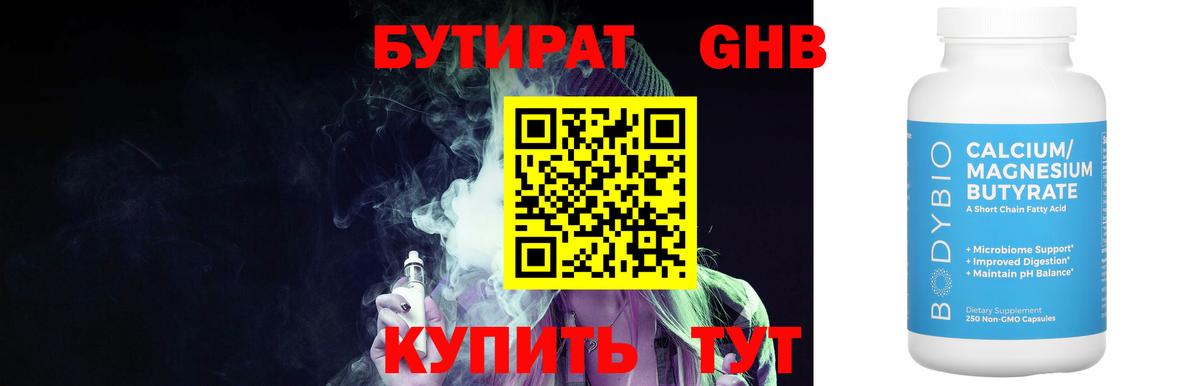 Бутират Butirat  Вход с VPN  Волхов 