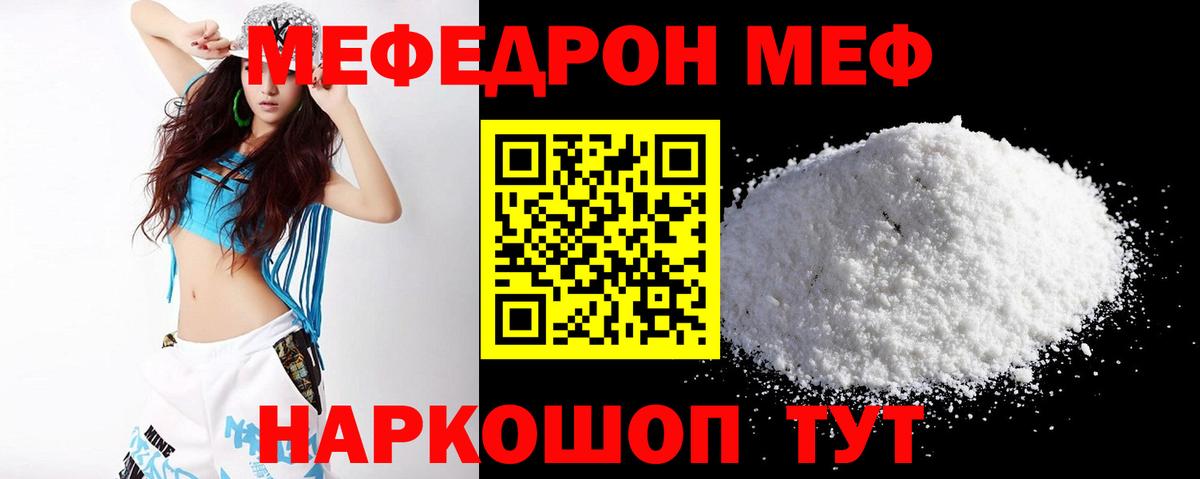 МЕФ  Вход с VPN  купить наркоту  МЯУ-МЯУ мяу мяу  Волхов 