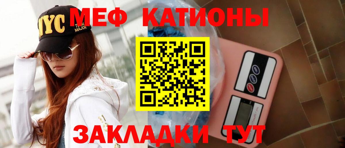 Меф мяу мяу мука Волхов