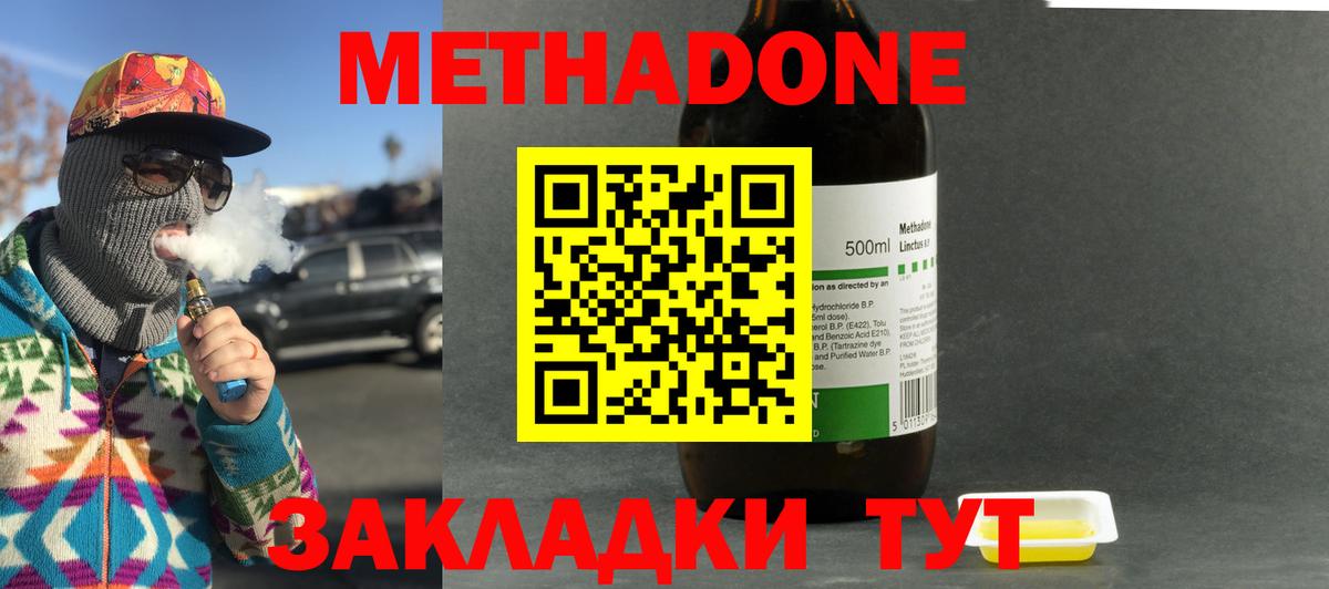 МЕТАДОН methadone  Метадон кристалл  Волхов  Вход с VPN 