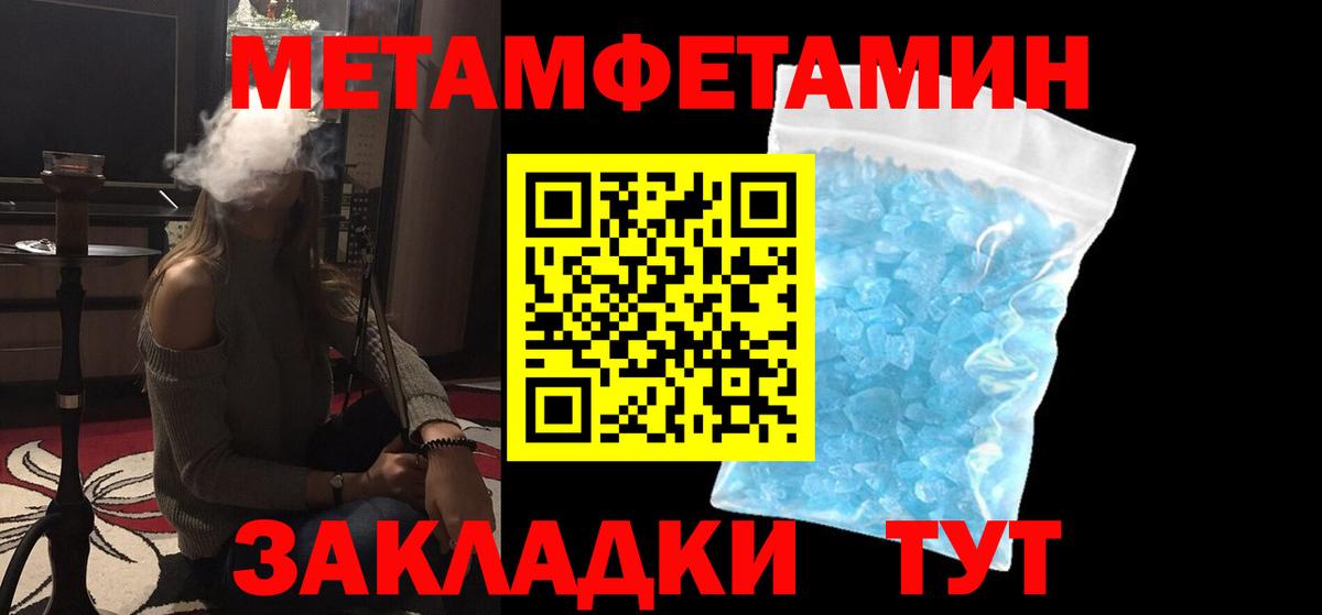 МЕТАМФЕТАМИН кристалл Волхов
